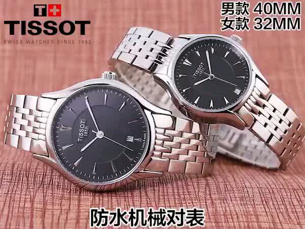 天梭（TlSSOT）情侣商务休闲款
