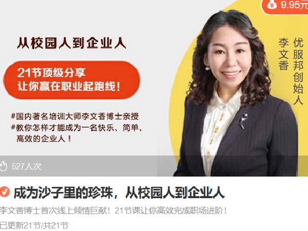 《Z6813-lizhi-成为沙子里的珍珠,从校园人到企业人》