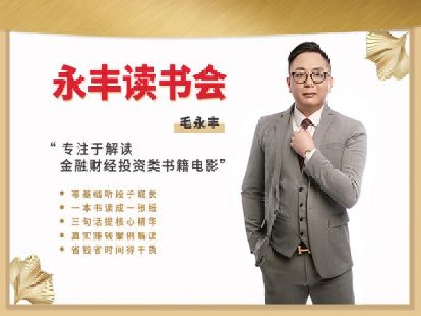 《Z4874-永丰读书会-永丰读书会会员（23年7月到期）》