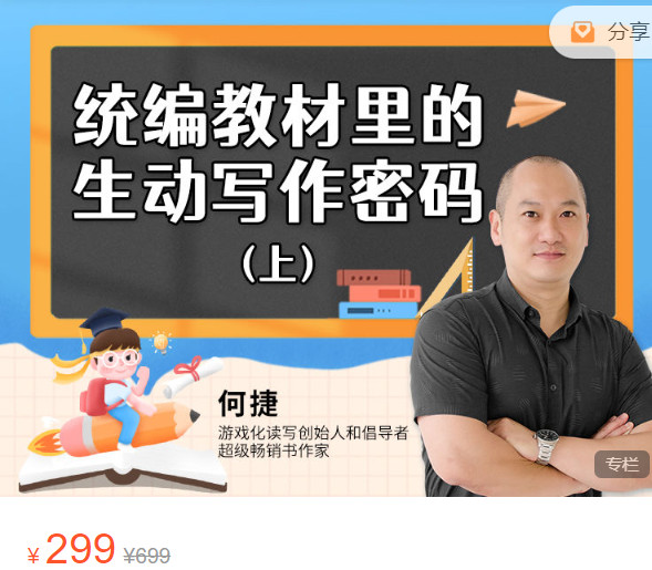 《AL5643-何捷老师统编教材里的写作密码上中下》