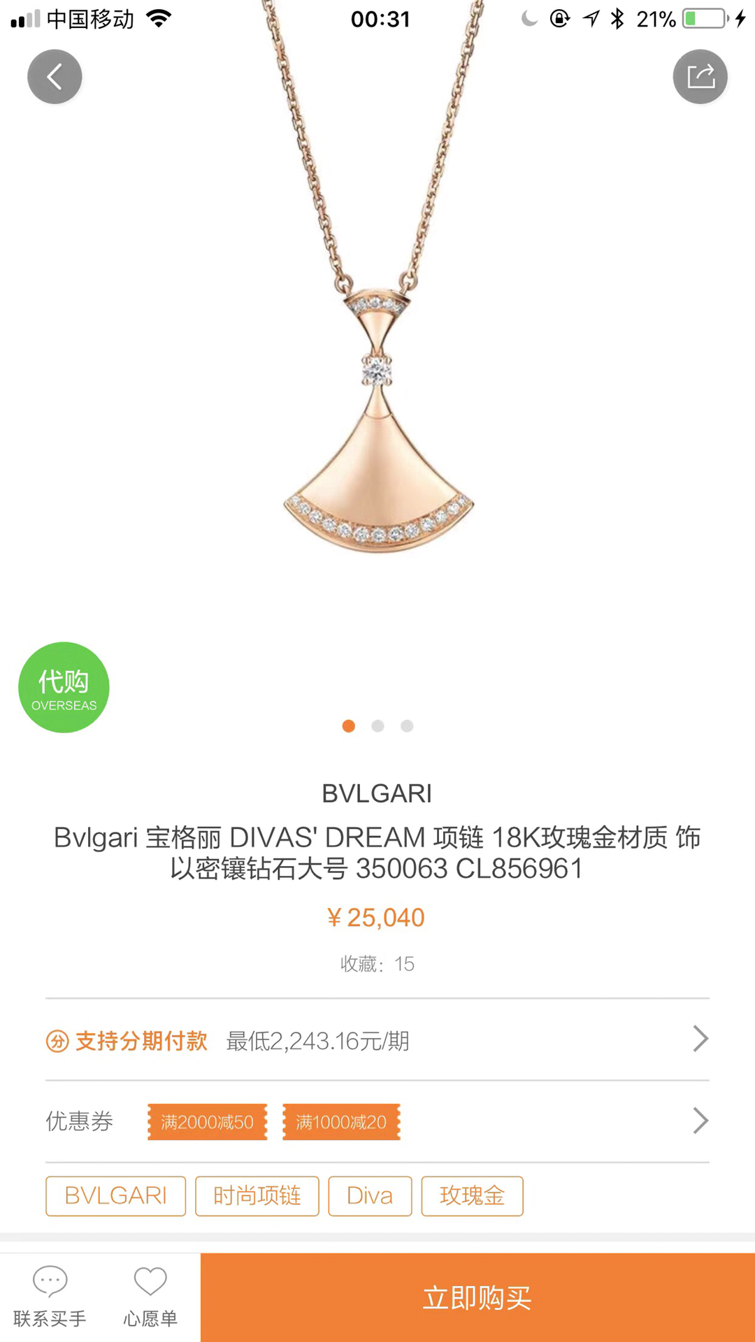 Bvlgari 宝家 项链你永远也无法全盘抓起 但也不会一无所获