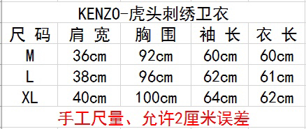 P90Kenzo2018秋款圆领刺绣虎头卫衣