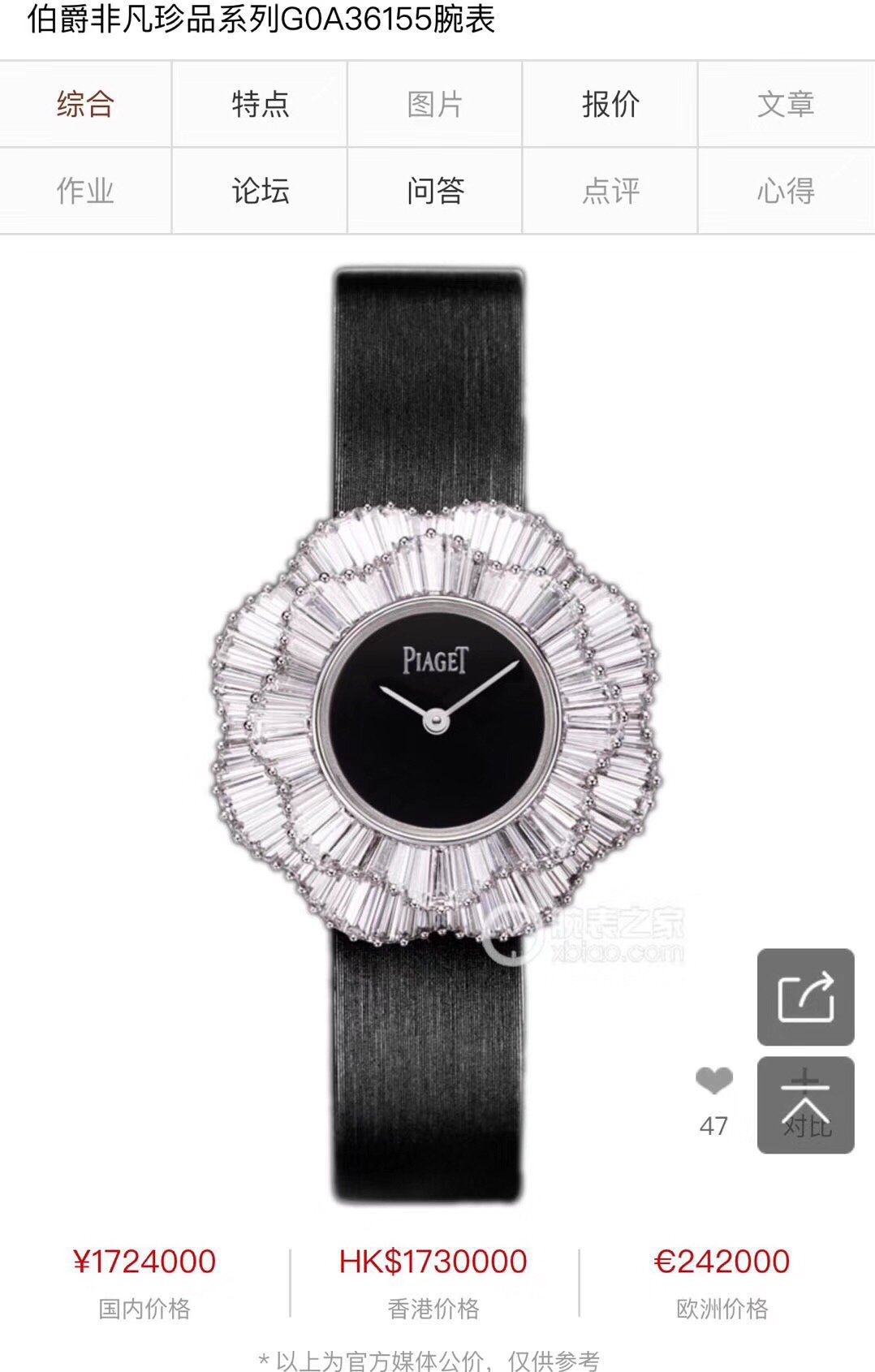 Piaget 伯爵-PIAGET 表壳直径为33mm 电镀白金