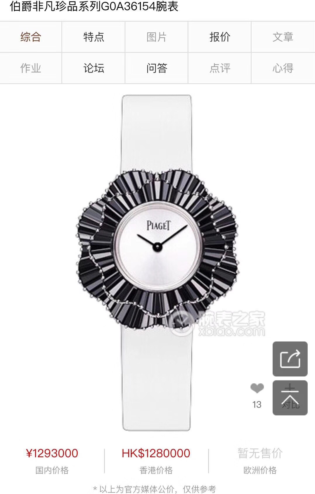 Piaget 伯爵-PIAGET 表壳直径为33mm 电镀白金