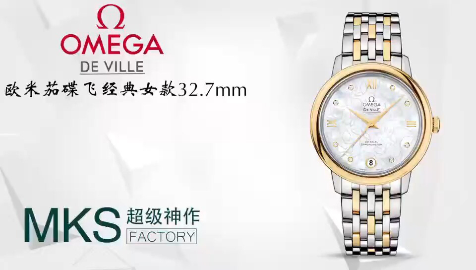 Omega MKS 2019 新品隆重发布欧米加蝶飞 女款系列