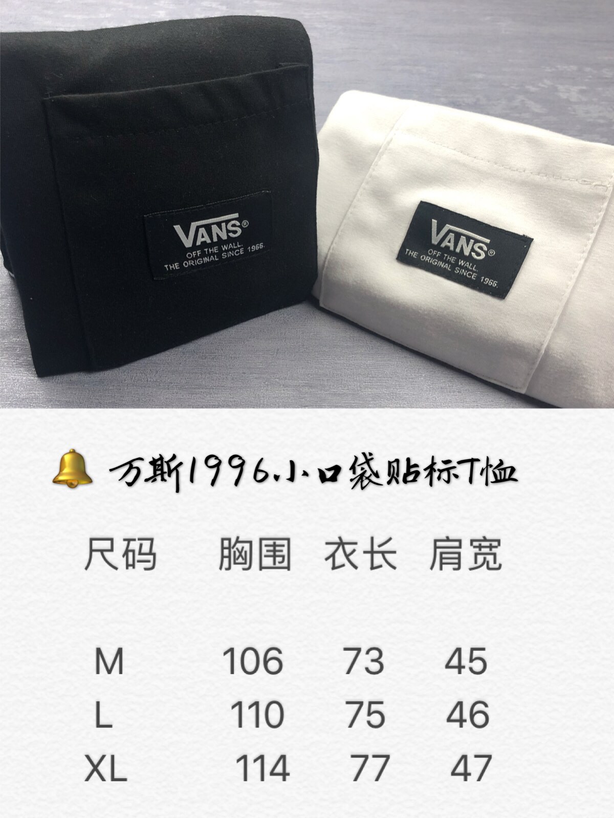 55 范斯VANS万斯1966周年OFF THE WALL胸前小口袋贴标基础T恤短袖