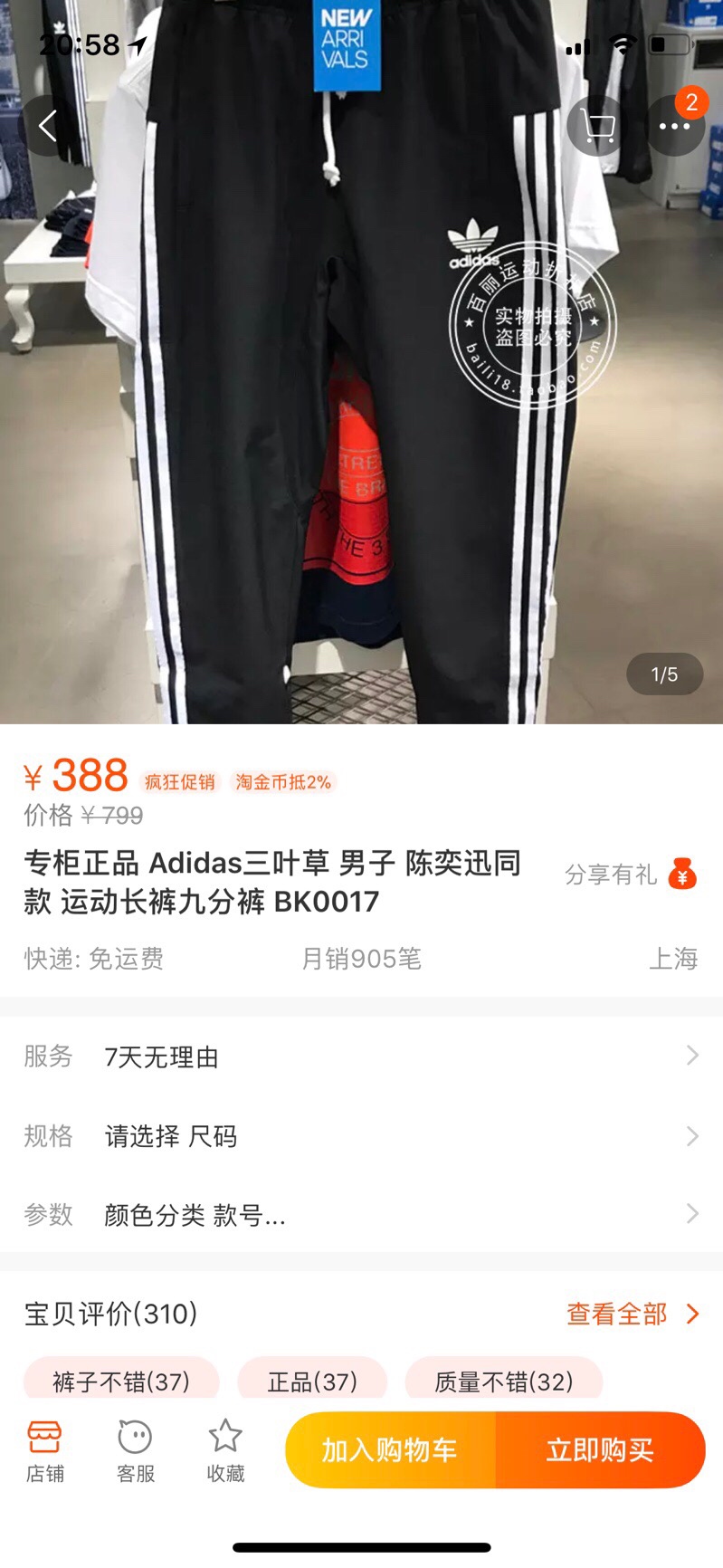 75 Adidas官方情侣款九分裤！专柜同步在售，货号：BK0017/8177