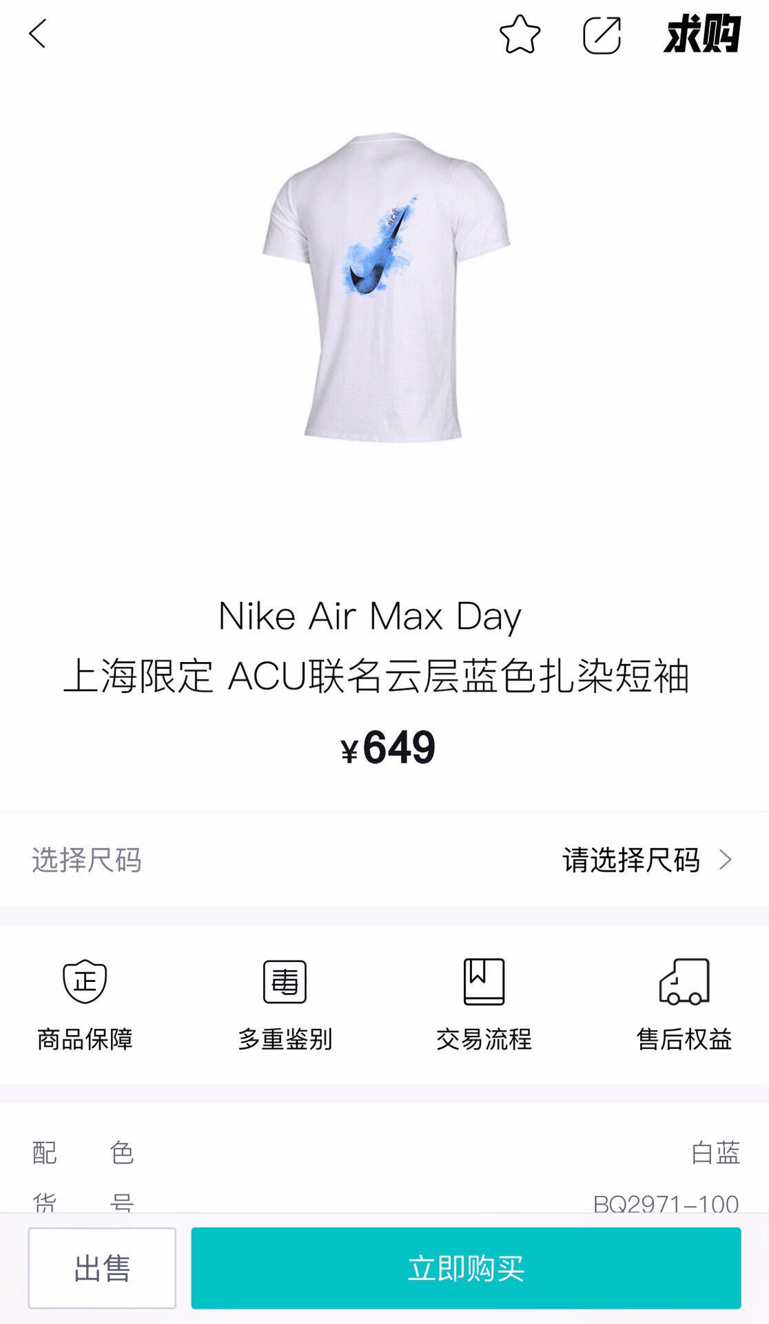 55 Nike Air Max Day 上海限定 ACU联名云层蓝色扎染短袖 BQ2971-100 Nike Air Max Day 上海限定 ACU联名云层蓝色扎染短袖 BQ2971-100