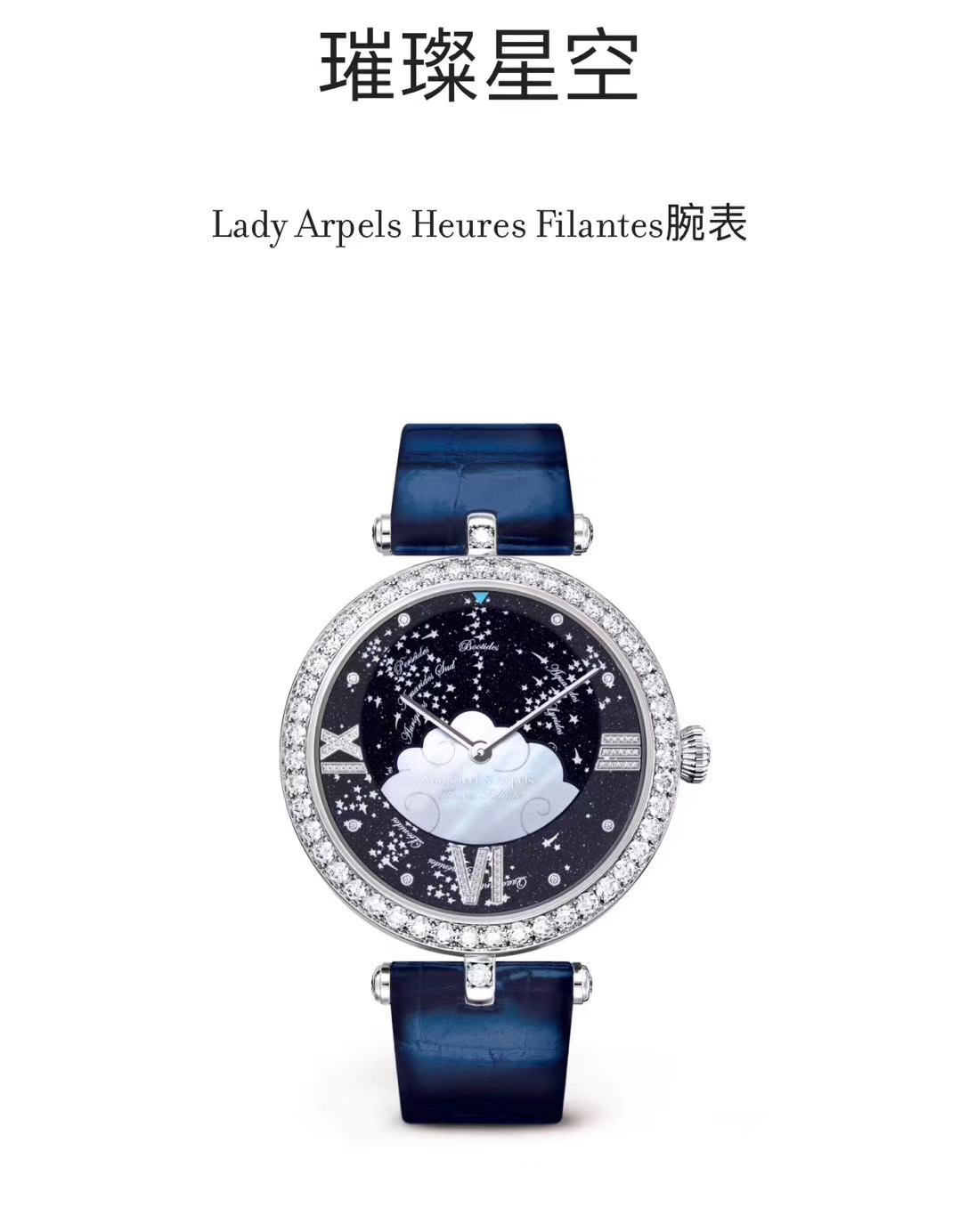 Van Cleef & Arpels 梵克雅宝•许愿