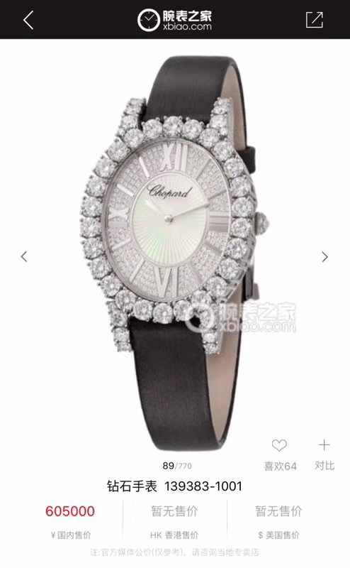Chopard 萧邦 DU DIAMANT MEDIUM OVAL 此款L'Heure du Diamant 椭圆形切割贝壳雕纹镶钻表盘 环以点缀钻石的表圈 优雅气韵 风格和萧邦精湛的手工艺尽显无遗 光华耀眼