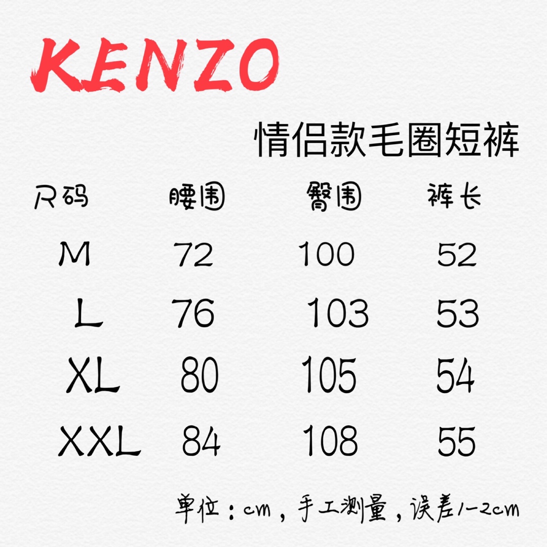 P75新款，KENZO高田贤三KENZO三影烫印情侣款毛圈短裤