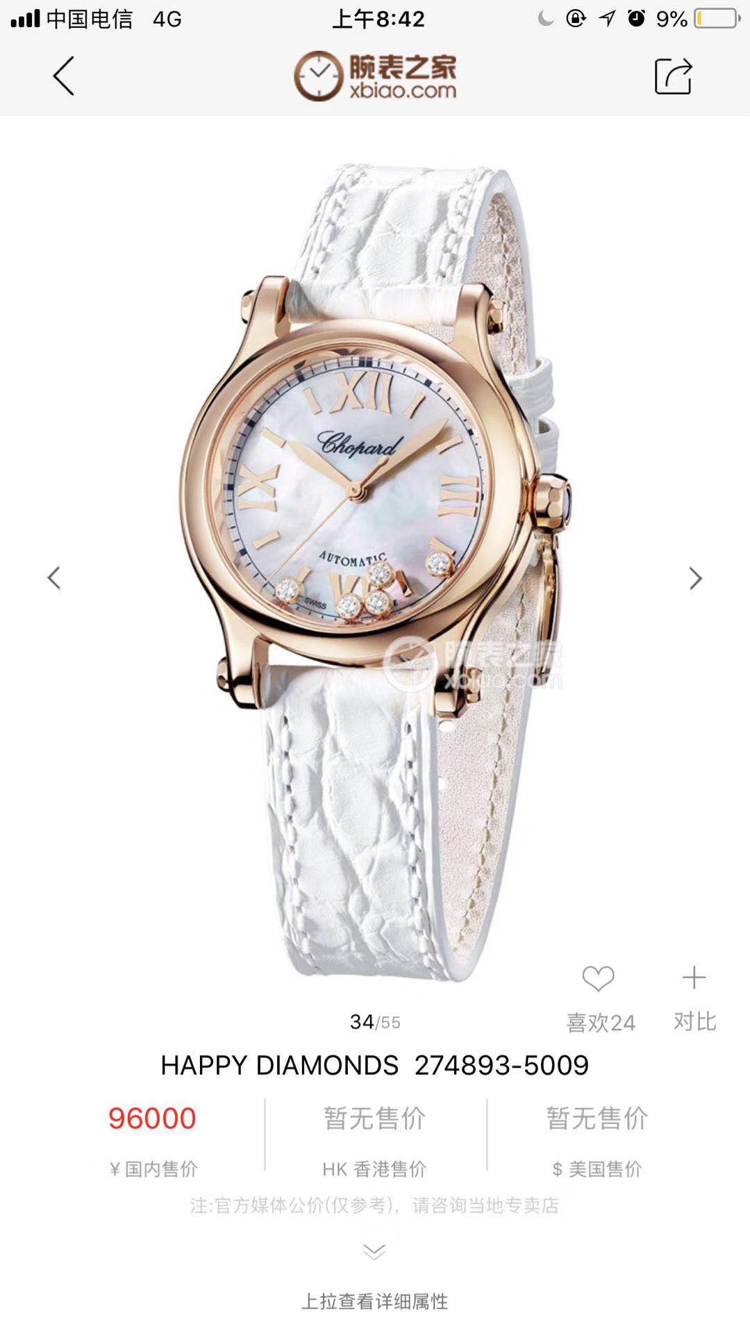 Chopard 完美无 的萧邦CHOPARD快乐钻系列