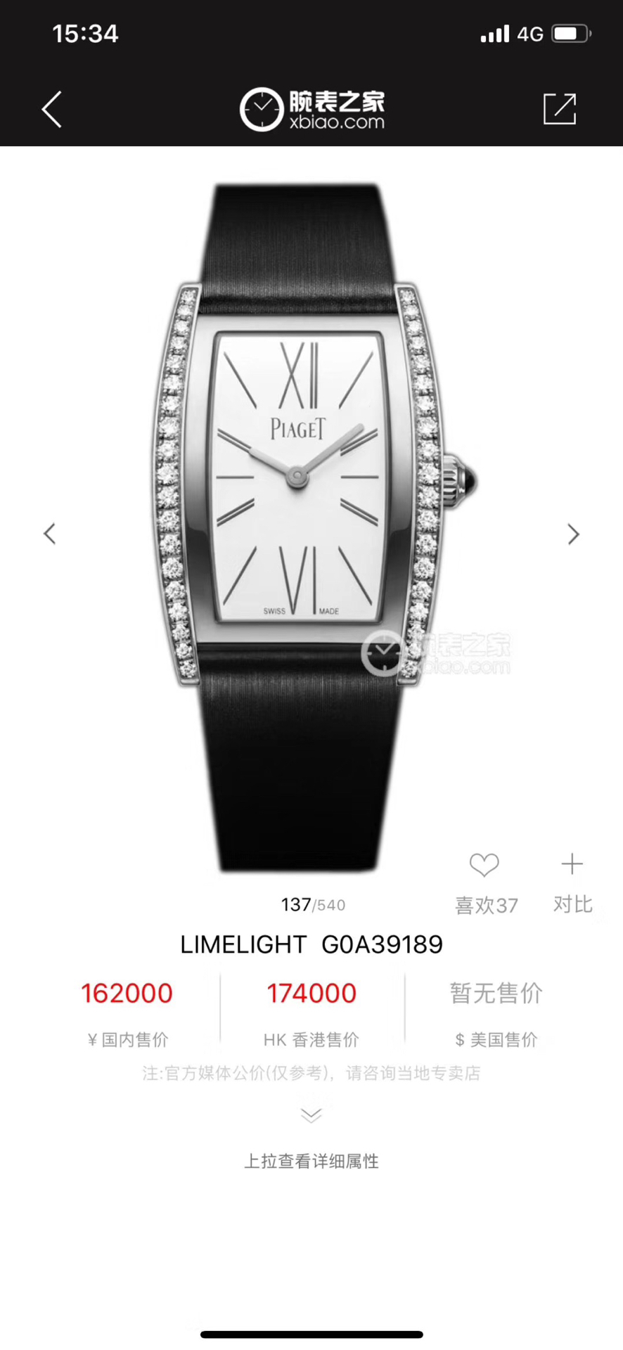 Piaget 伯爵 Limelight酒桶形系列 尺寸27 x 38毫米 镶饰方形美钻 黑色陶瓷表冠