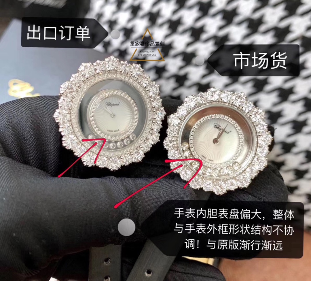 Chopard 皇家永远不会让你们失望，这是跟市场的货对比