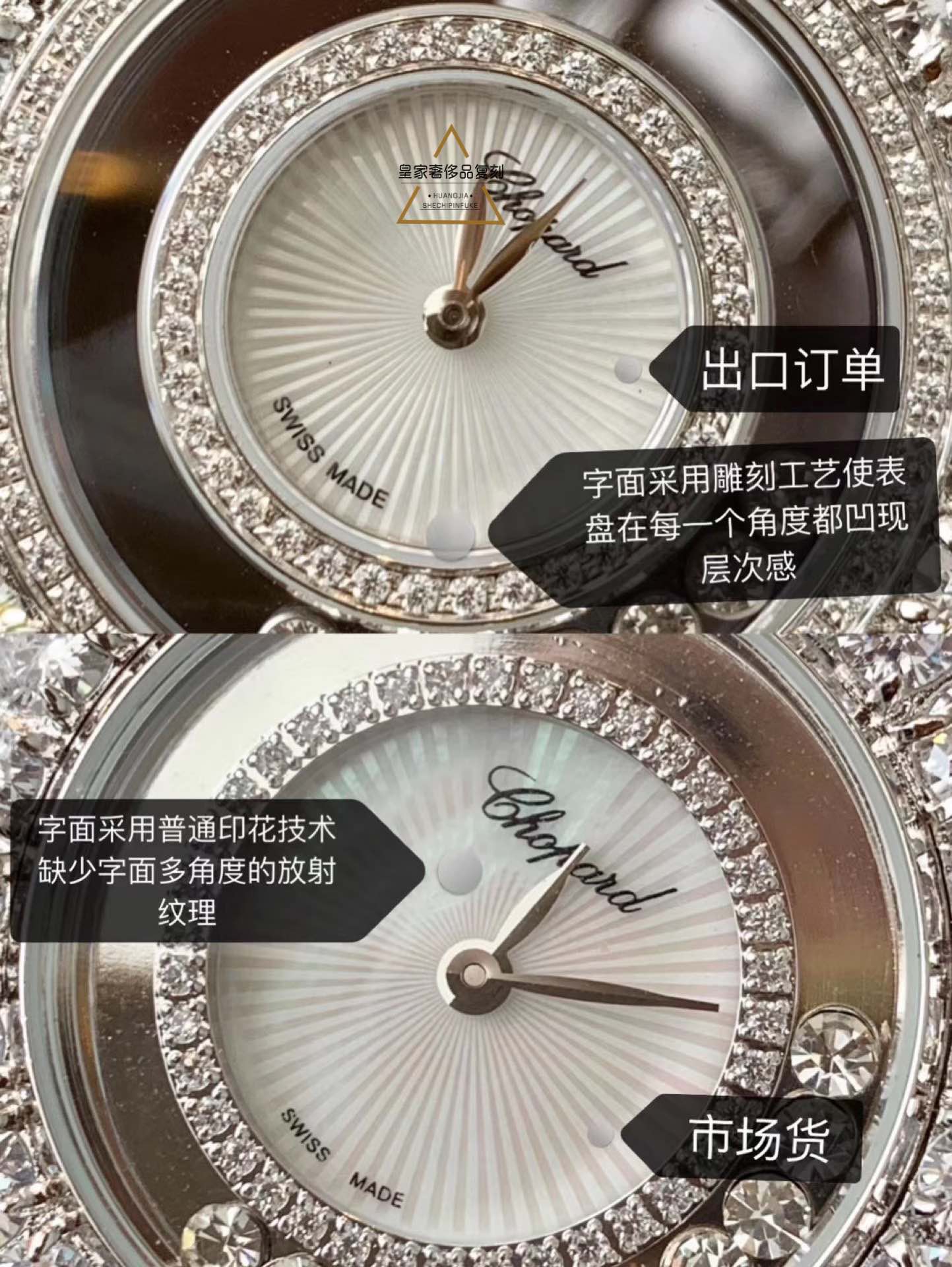 Chopard 皇家永远不会让你们失望，这是跟市场的货对比