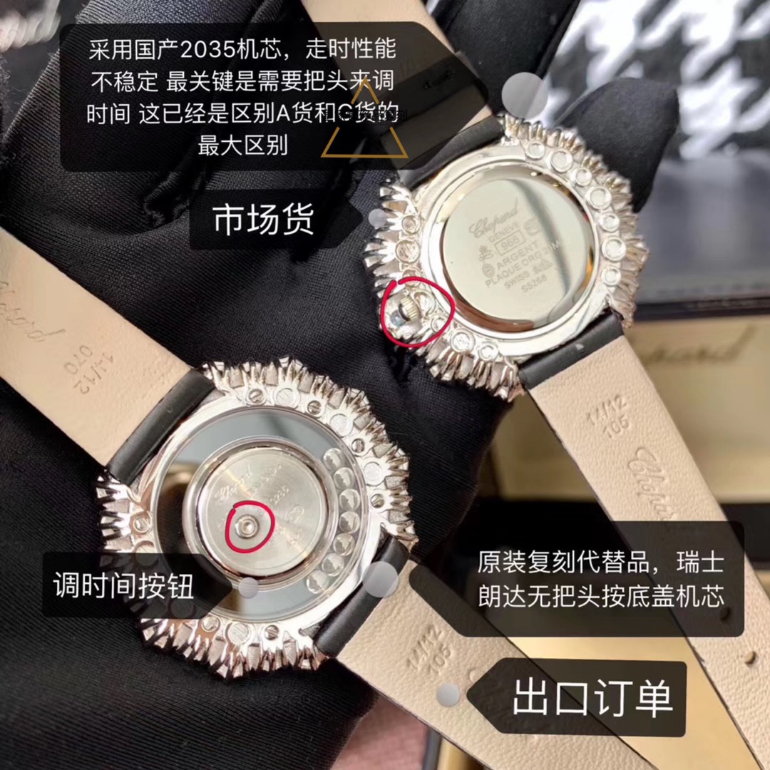 Chopard 皇家永远不会让你们失望，这是跟市场的货对比