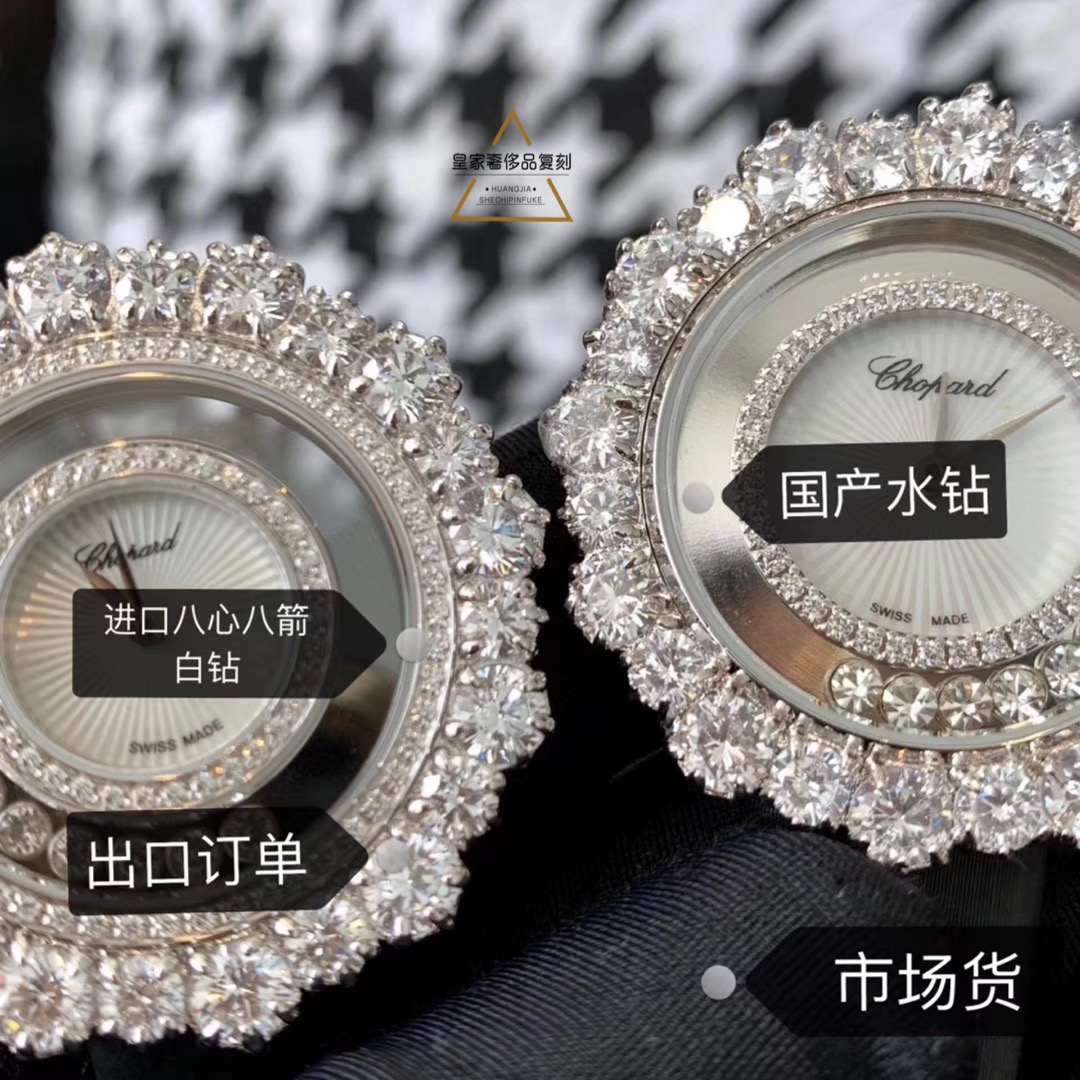 Chopard 皇家永远不会让你们失望，这是跟市场的货对比