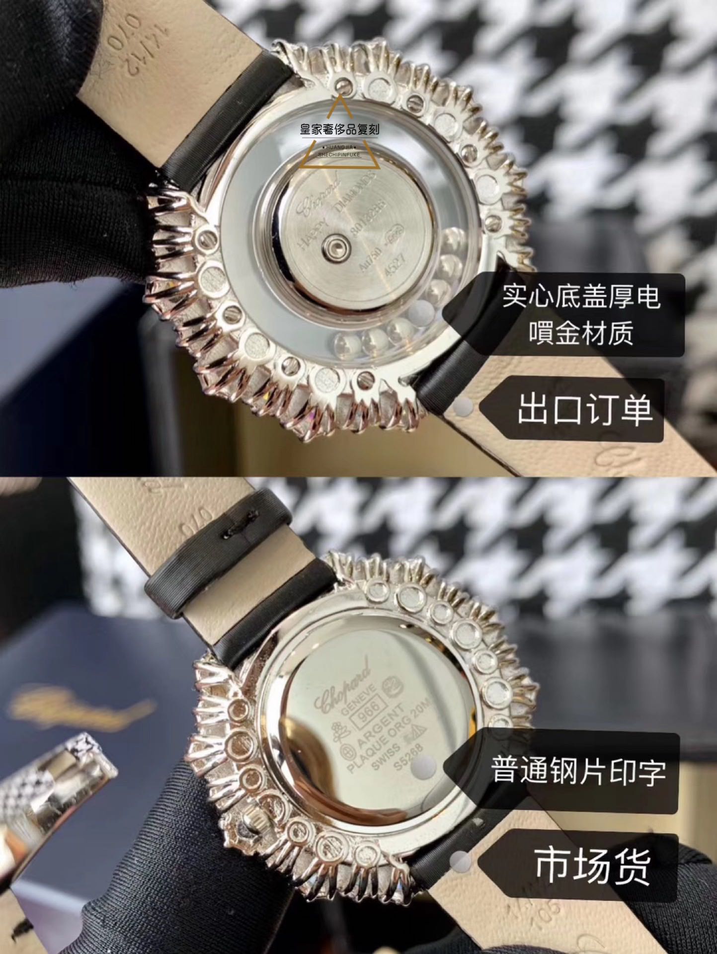Chopard 皇家永远不会让你们失望，这是跟市场的货对比