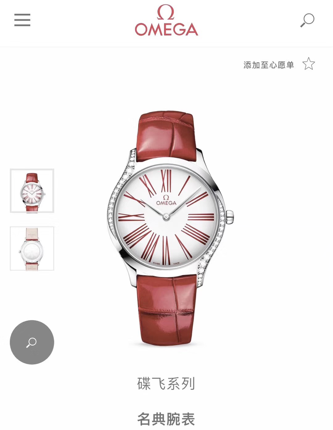 Omega 皇家 欧米茄名典系列女款腕表