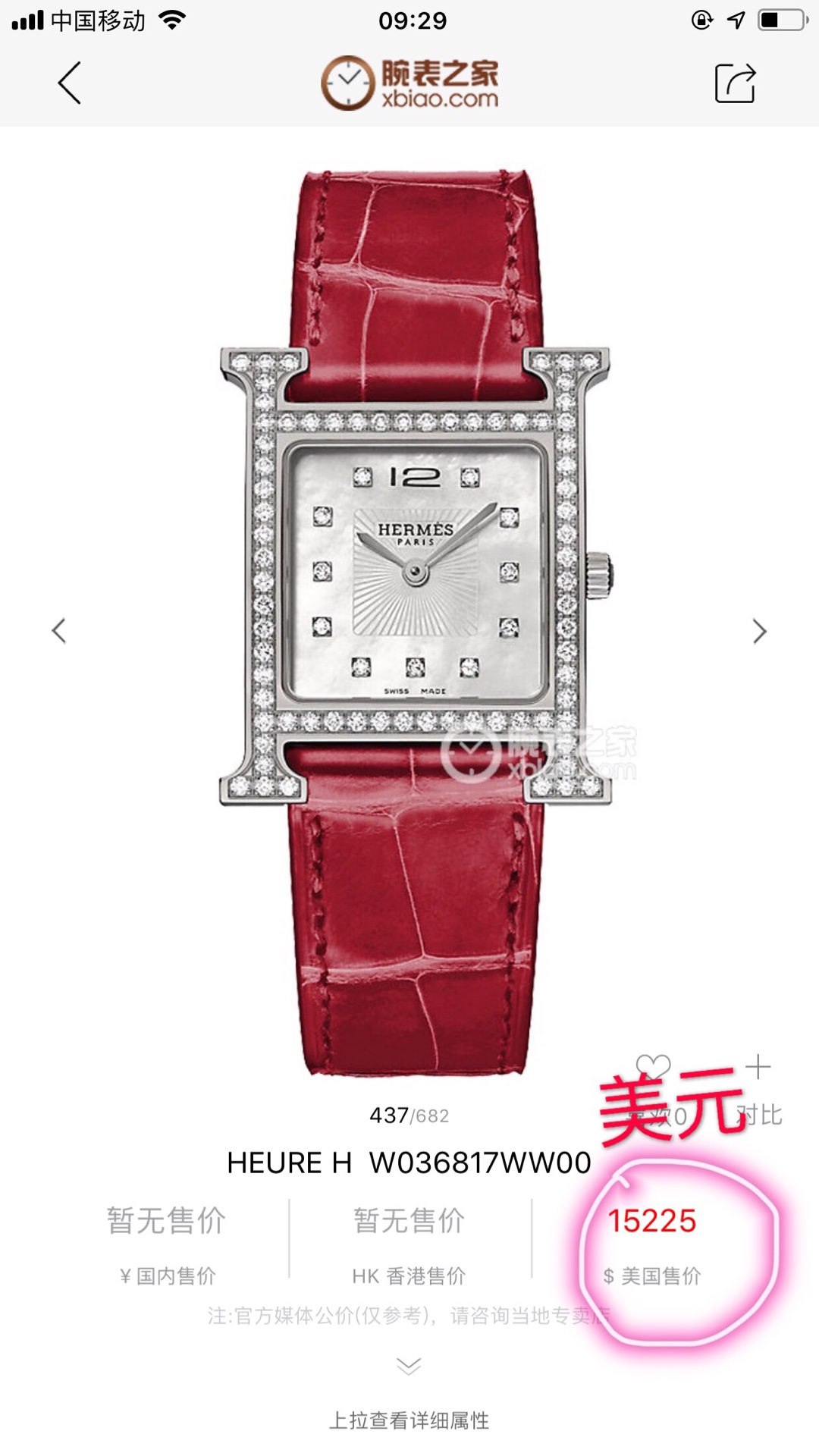 NO:152877,Chinese Red, Hermes 