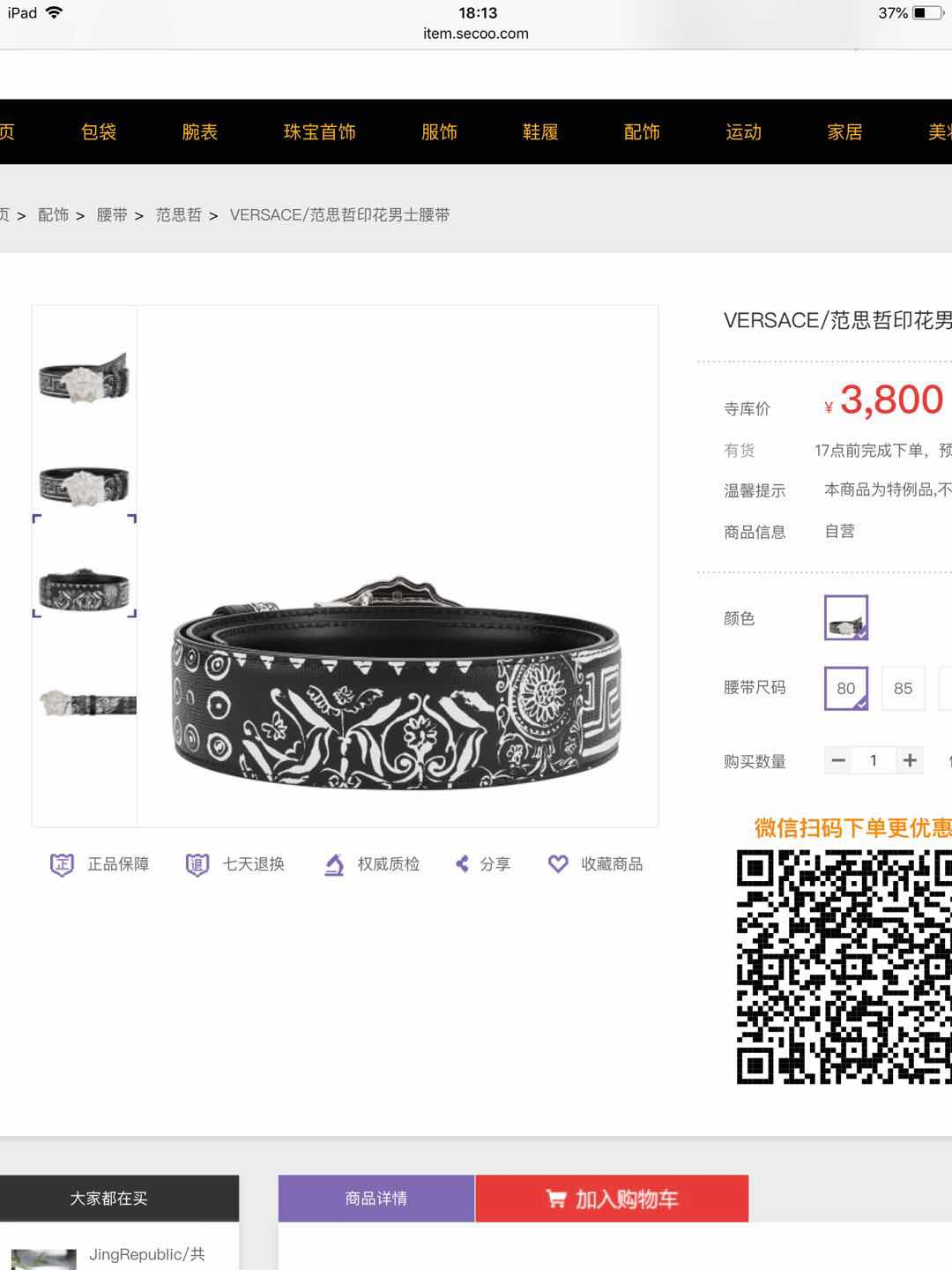    范思哲，宽4.0cm此款双面腰带采用光滑的saffiano皮革制作，并配有3D美杜莎腰带扣。一面为