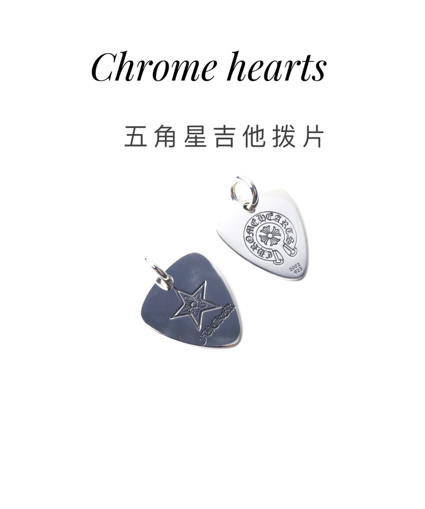 Chrome Hearts Chrome hearts 克罗心 五角星吉他拨片项链