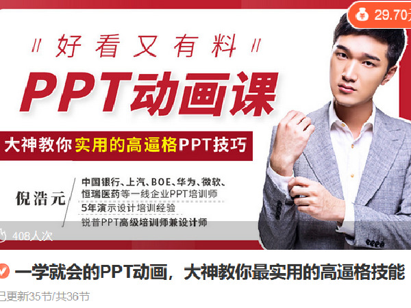 《Z6792-lizhi-一学就会的PPT动画，大神教你最实用的高逼格技能》