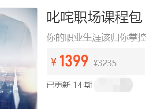 《Z7180-黄家私塾-叱咤职场课程包》