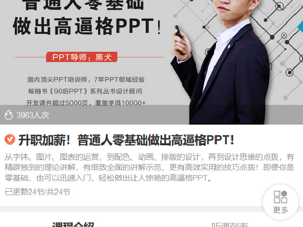 《Z6811-lizhi-升职加薪！普通人零基础做出高逼格PPT！》