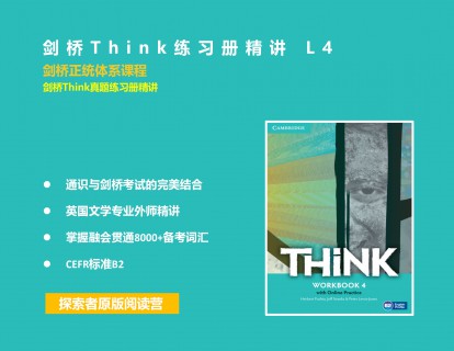 【捐赠[红包]29.90·《YL2308-探索者原版阅读营-剑桥Think练习册精讲L4》】