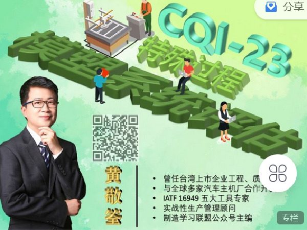 《Z4056-制造-CQI-23 特殊过程：塑模系统评估》
