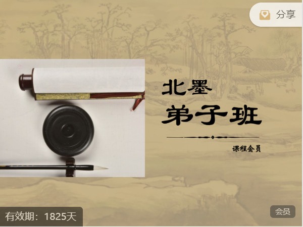 《AL1080-张北墨-北墨弟子班》