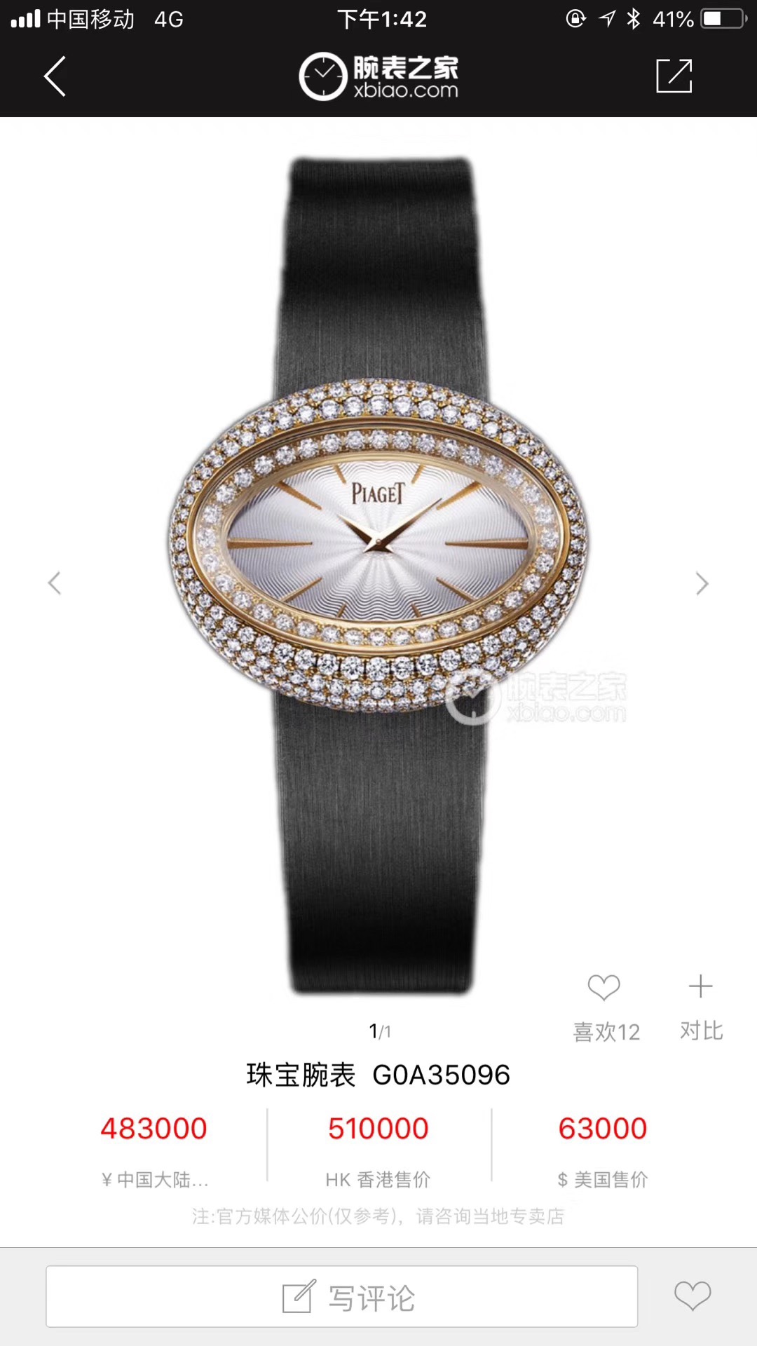 Piaget 皇家 伯爵珠宝女款腕表