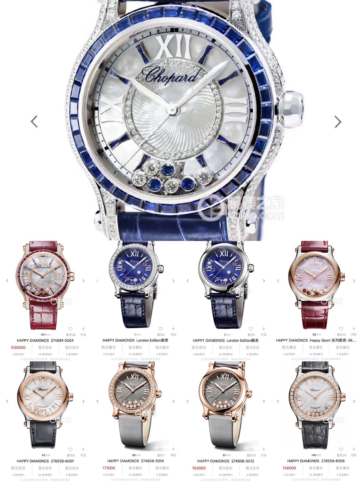Chopard 萧邦基本款式都有的 奸笑