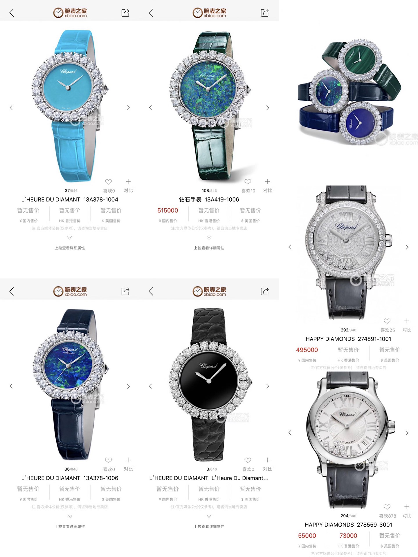 Chopard 萧邦基本款式都有的 奸笑