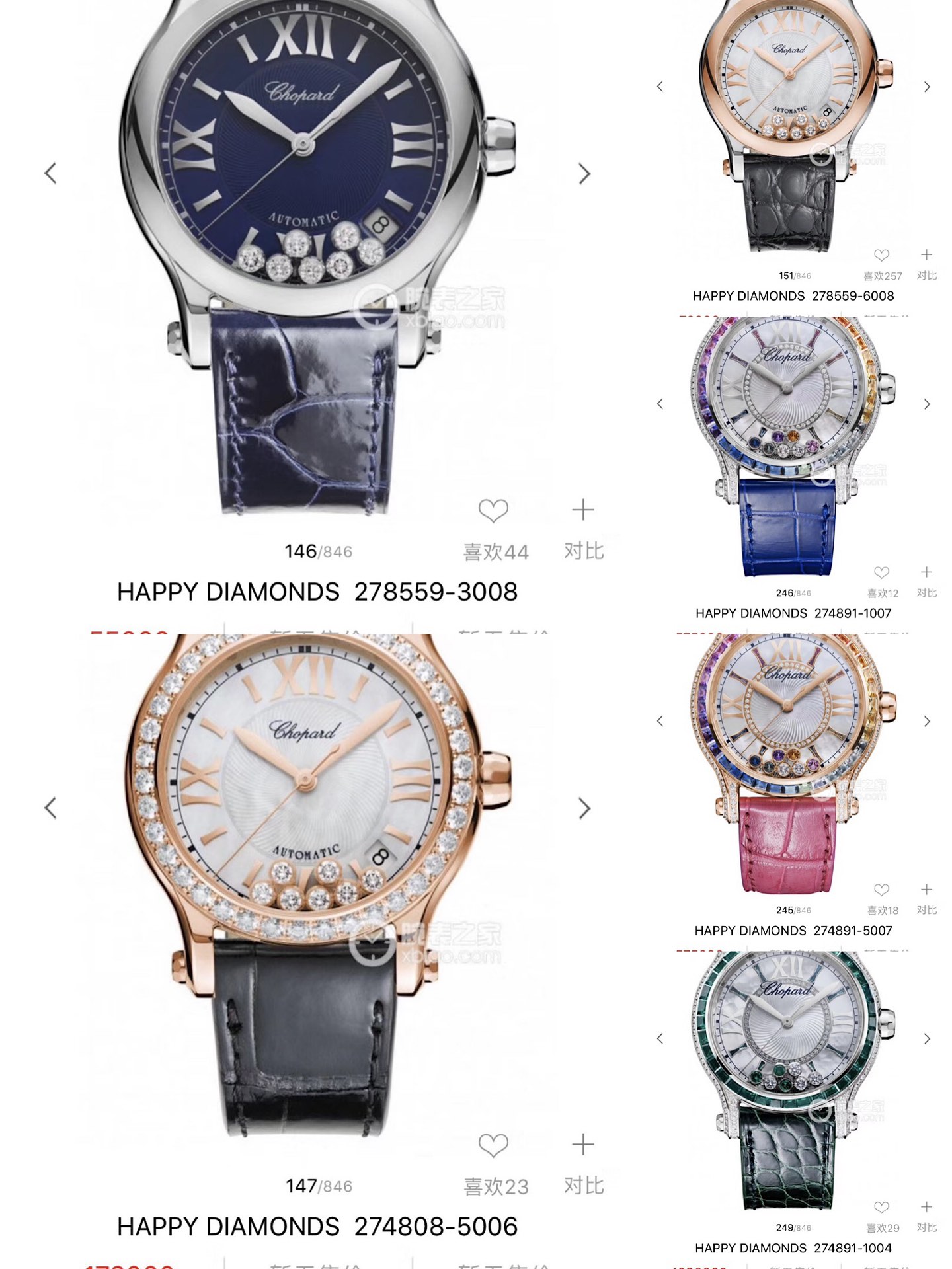 Chopard 萧邦基本款式都有的 奸笑