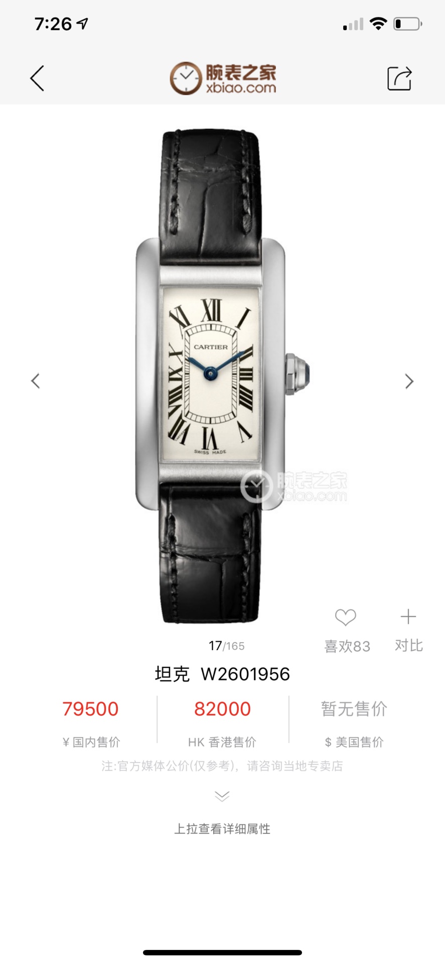 Cartier 皇家 卡地亚坦克系列W2601956女款腕表