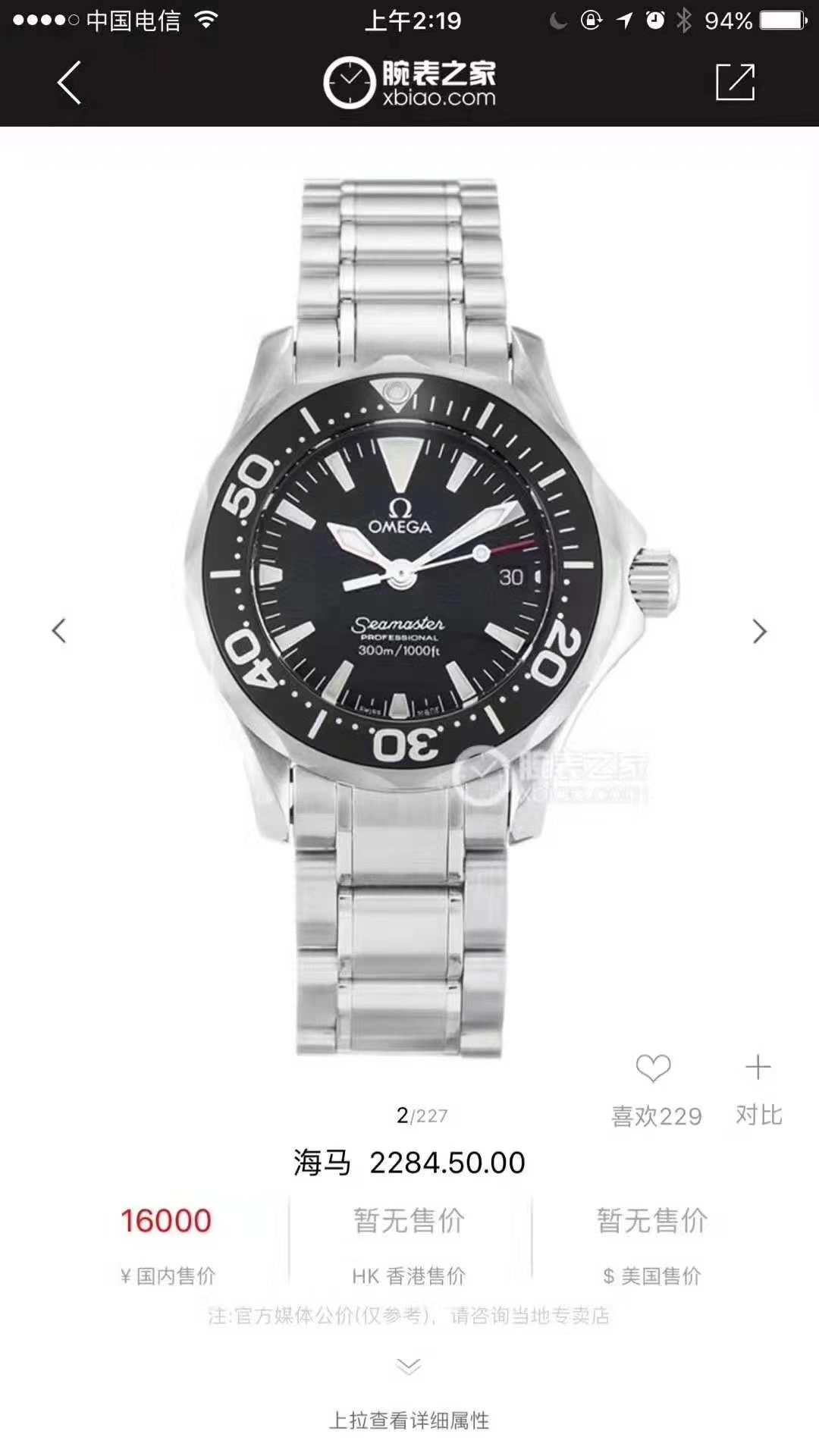 Omega 欧米茄海马系列女款腕表