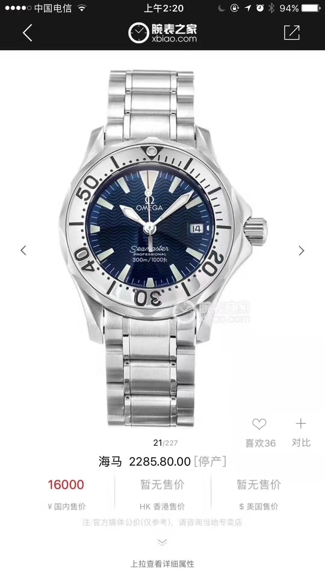 Omega 欧米茄海马系列女款腕表