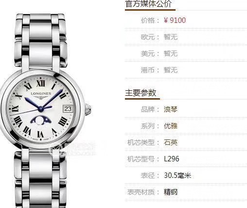 Longines 心月月相系列