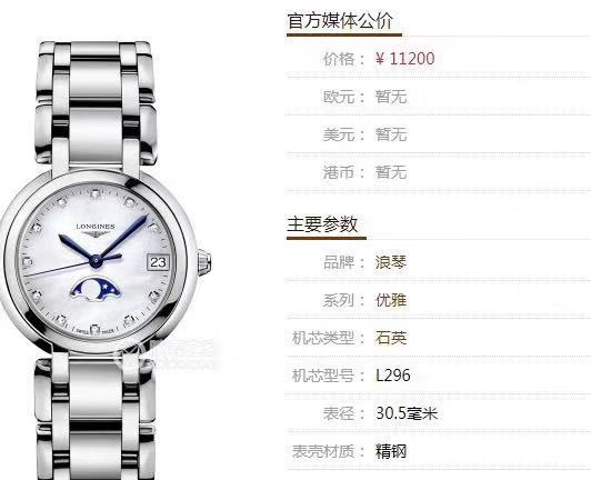 Longines 心月月相系列