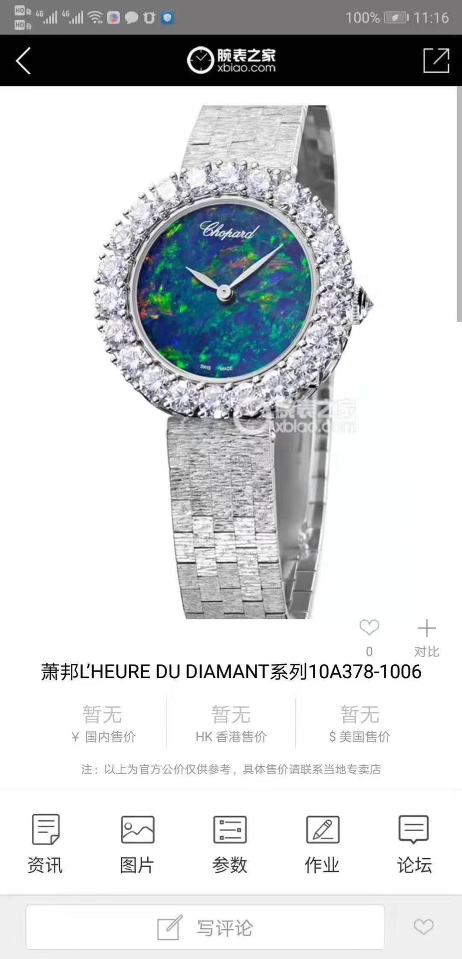Chopard 萧邦LHEURE DU DIAMANT系列女款腕表