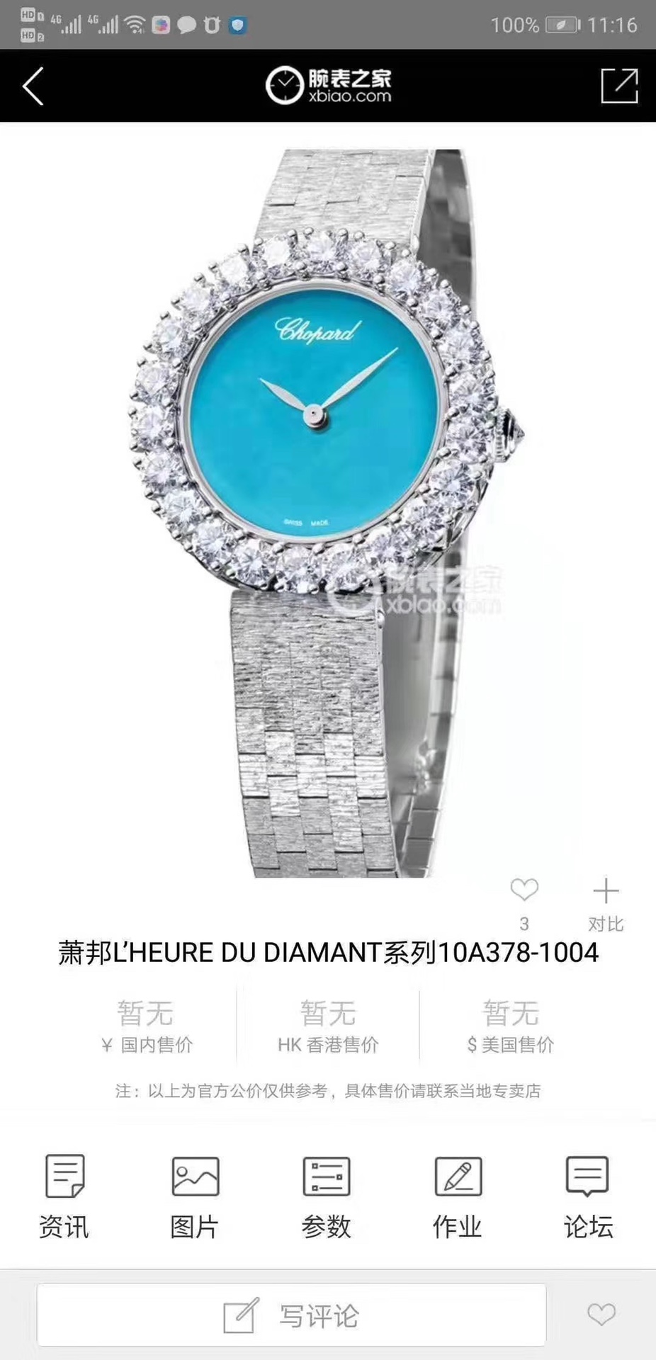 Chopard 萧邦LHEURE DU DIAMANT系列女款腕表