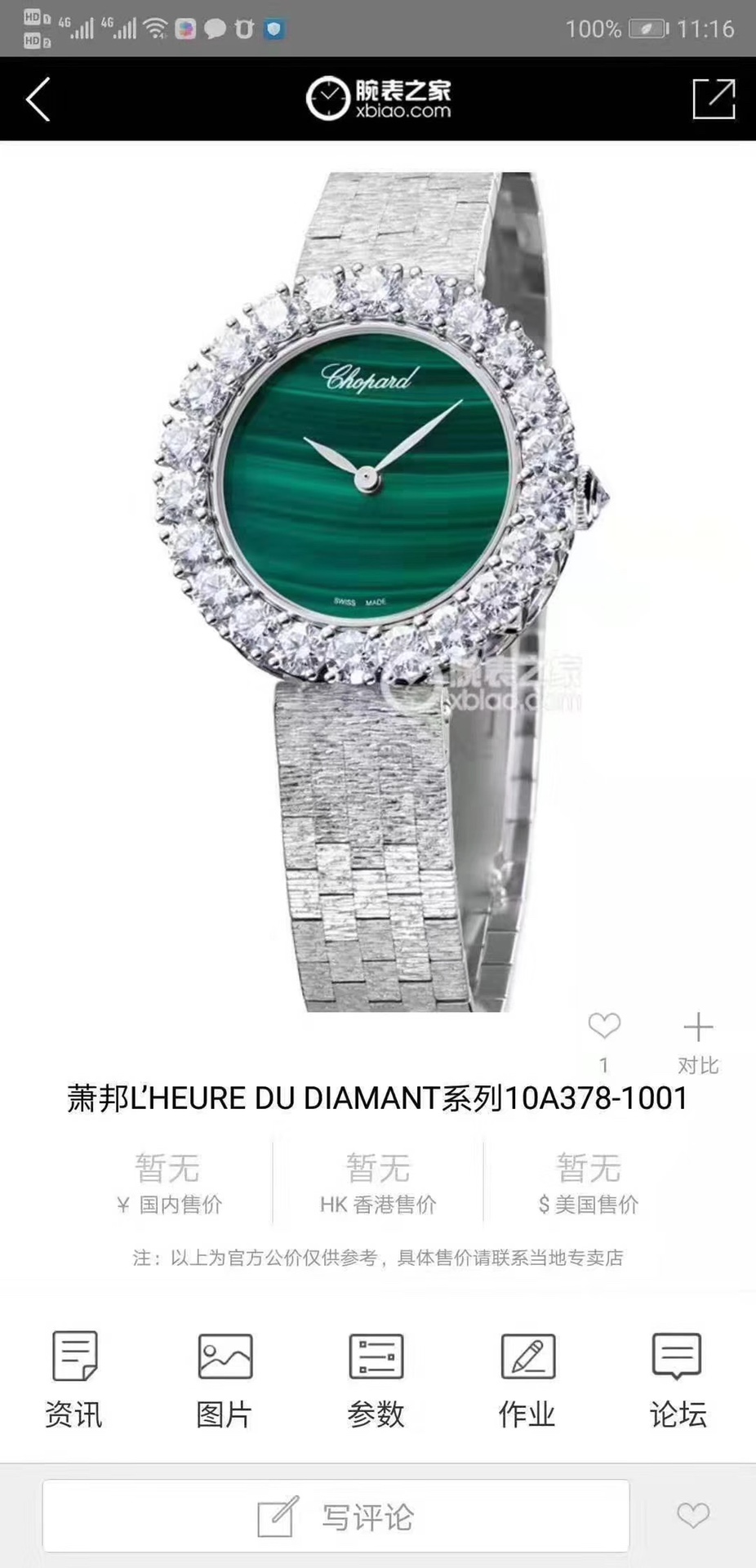 Chopard 萧邦LHEURE DU DIAMANT系列女款腕表