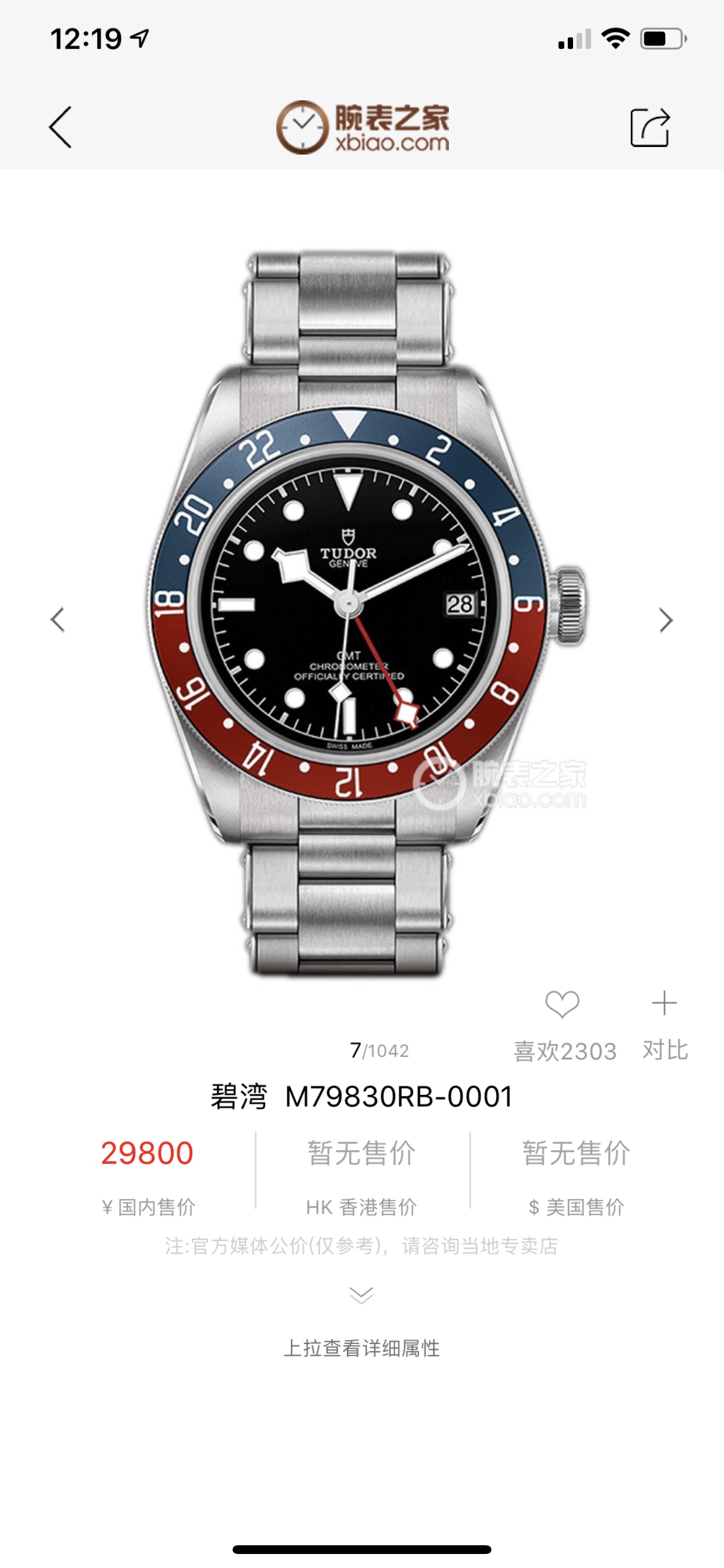 Tudor 皇家 帝陀小红花男款腕表