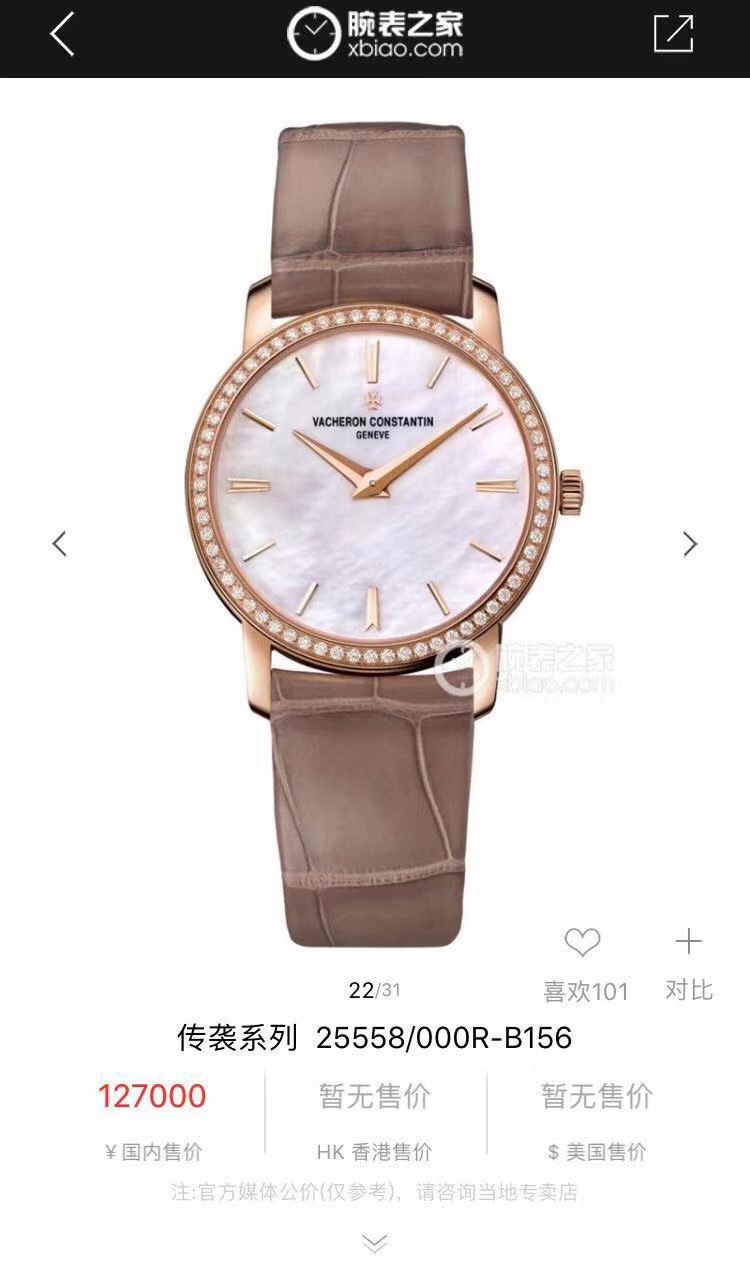 Vacheron Constantin 江诗丹顿女款传袭系列腕表，终于来了，颜色非常独特，很薄