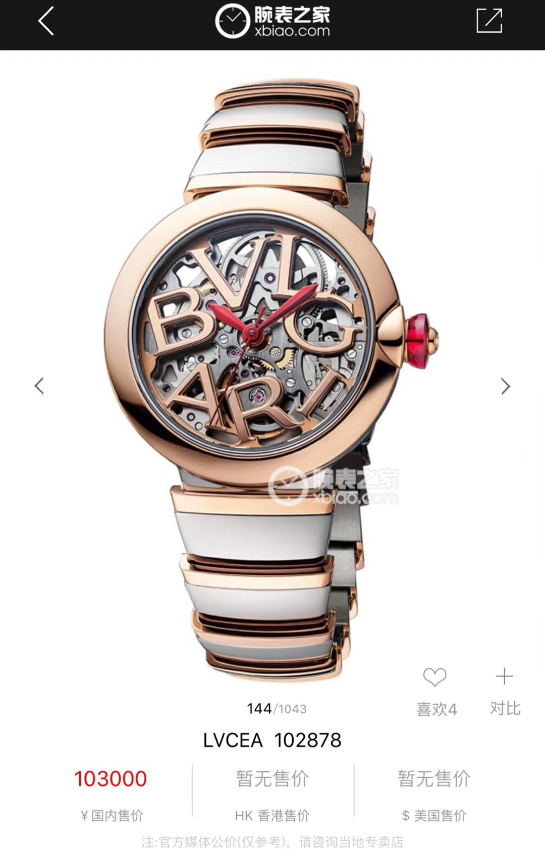 Bvlgari 宝格丽LVCEA最新系列女士机械表极光系列腕表