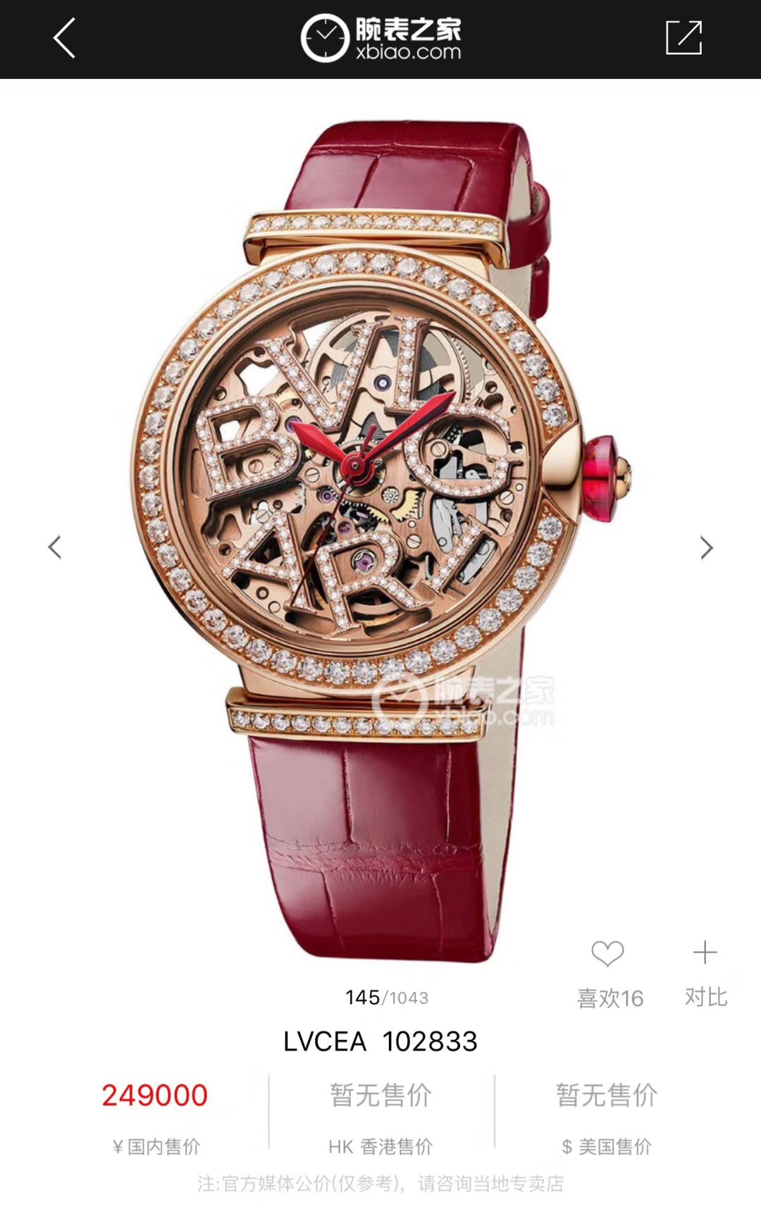 Bvlgari 宝格丽LVCEA最新系列女士机械表极光系列腕表