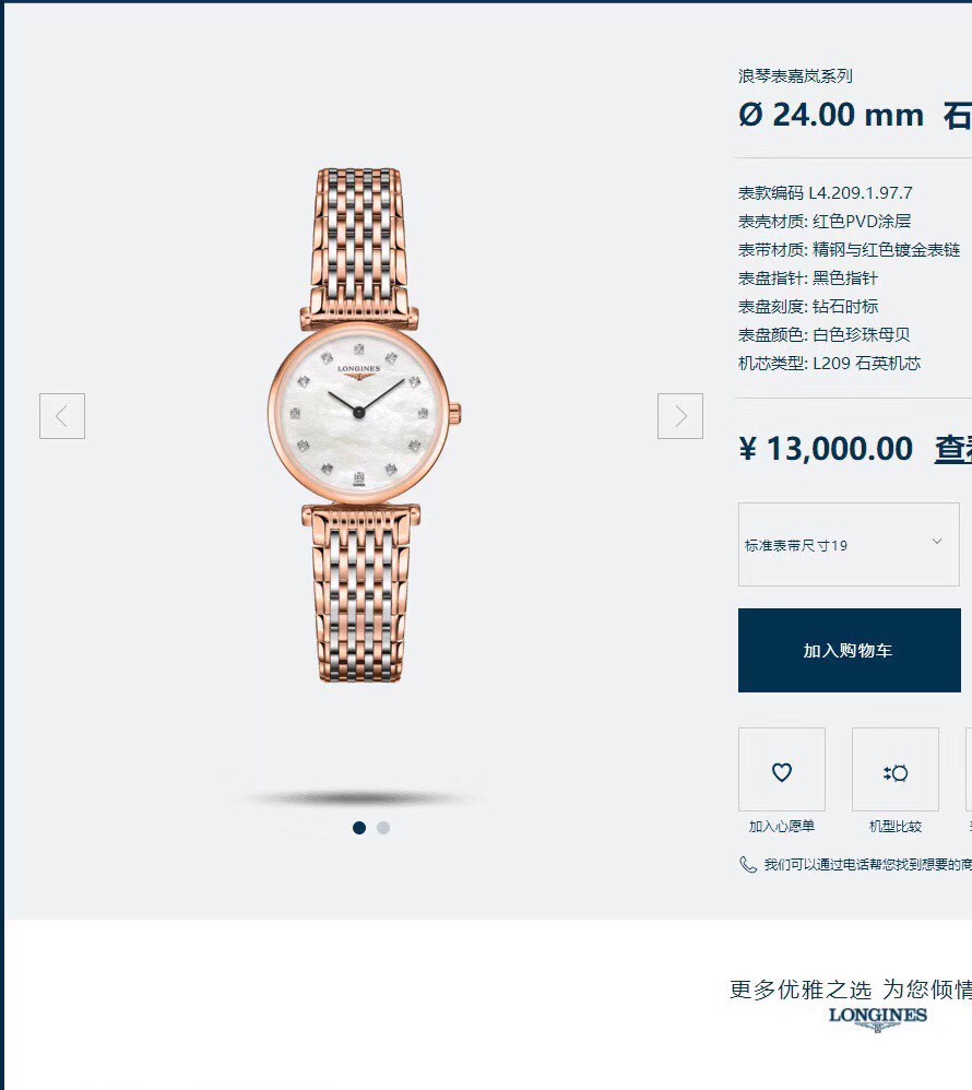 Longines 浪琴嘉岚系列女表体现了以飞翼沙漏标志而闻名于世的浪琴品牌最古老的制造美学
