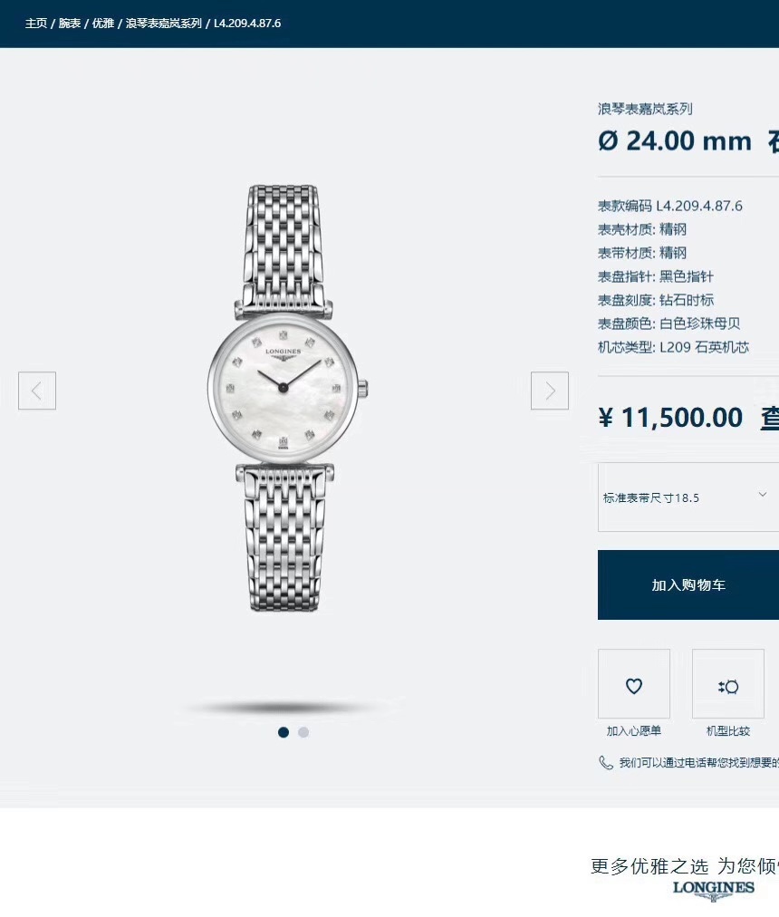 Longines 浪琴嘉岚系列女表体现了以飞翼沙漏标志而闻名于世的浪琴品牌最古老的制造美学